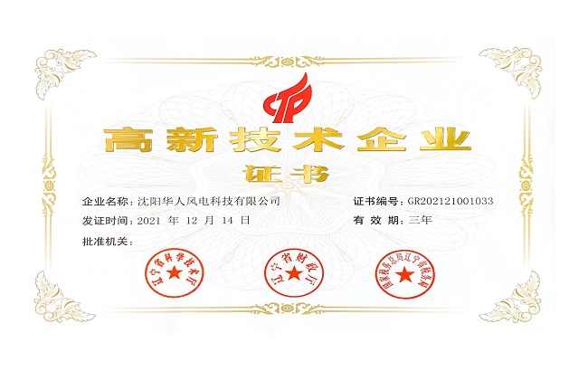 高新技術(shù)企業(yè)證書