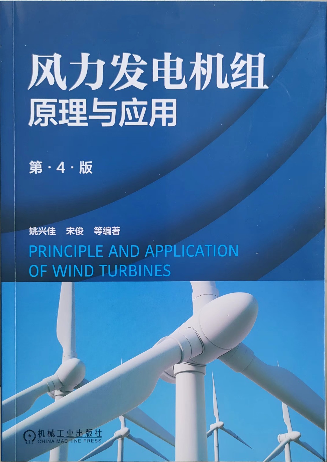 風力發(fā)電機組原理與應用