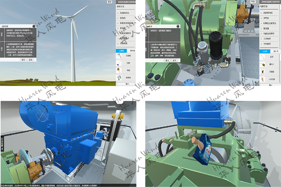 風(fēng)電機(jī)組虛擬檢修系統(tǒng)