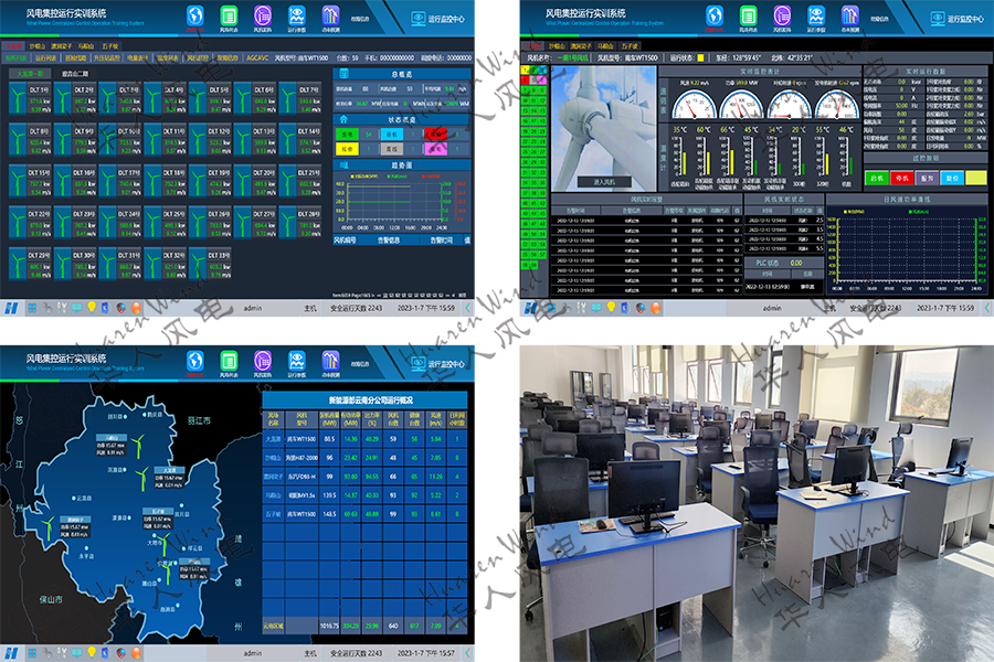 風電集控運行仿真實訓室
